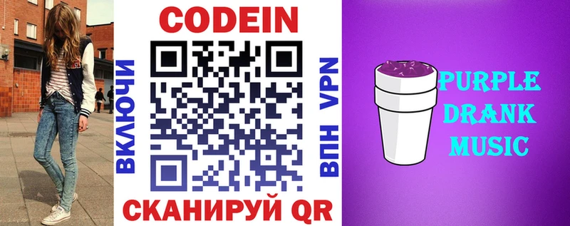 купить наркоту Катав-Ивановск Codein напиток Lean (лин)